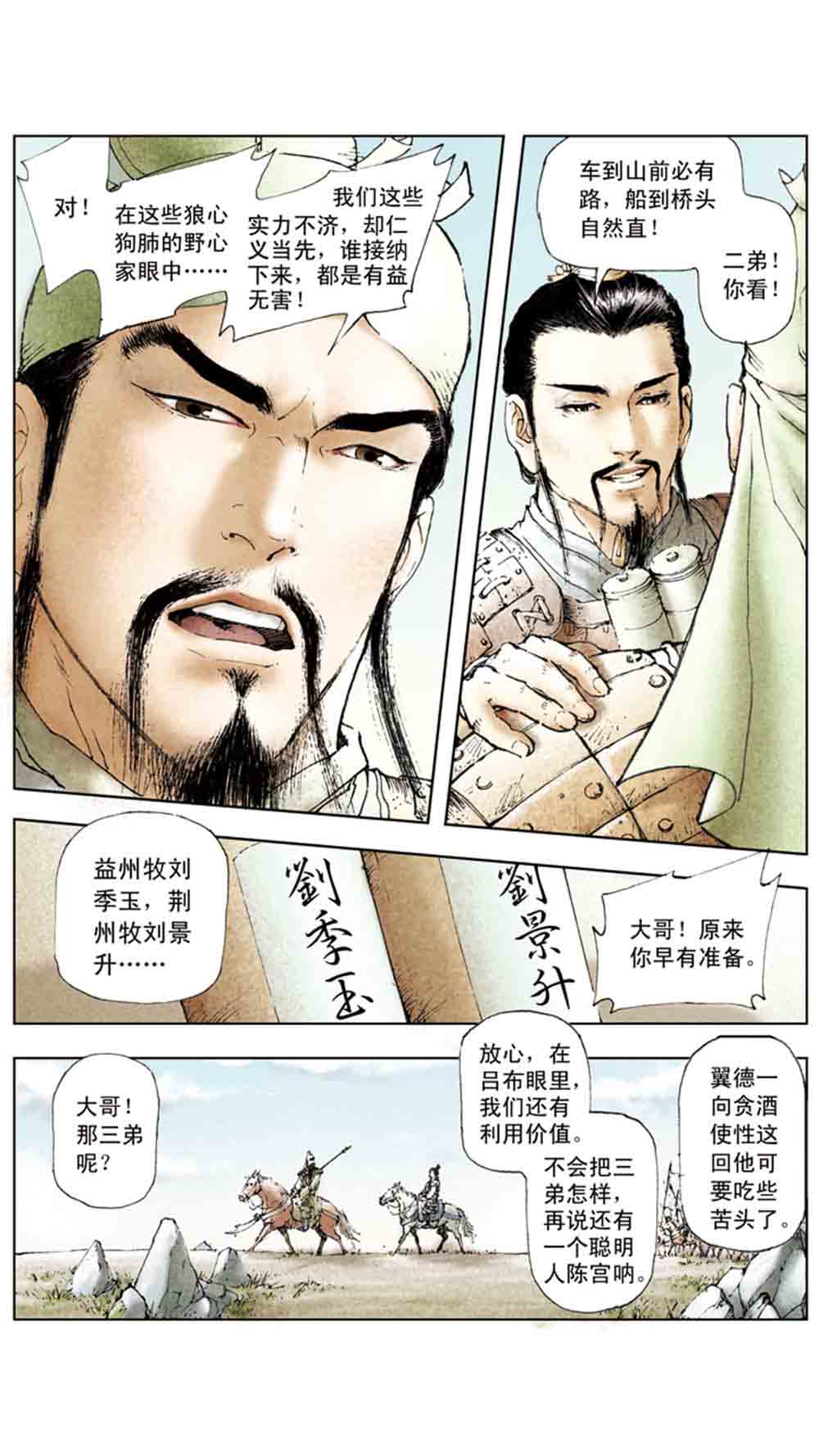 三国演义03-诸侯相残 - 图150