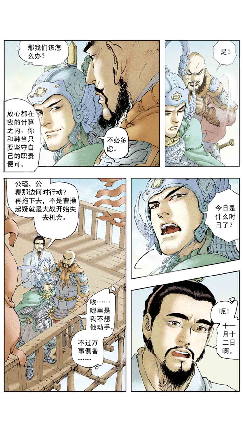 三国演义11-火烧赤壁 - 图56