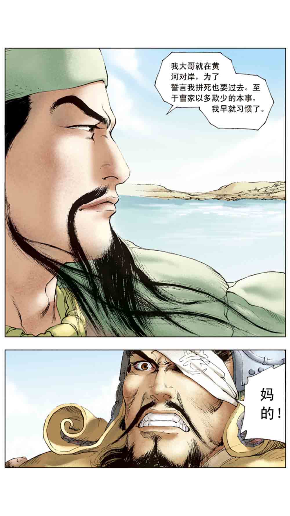 三国演义06-千里走单骑 - 图156