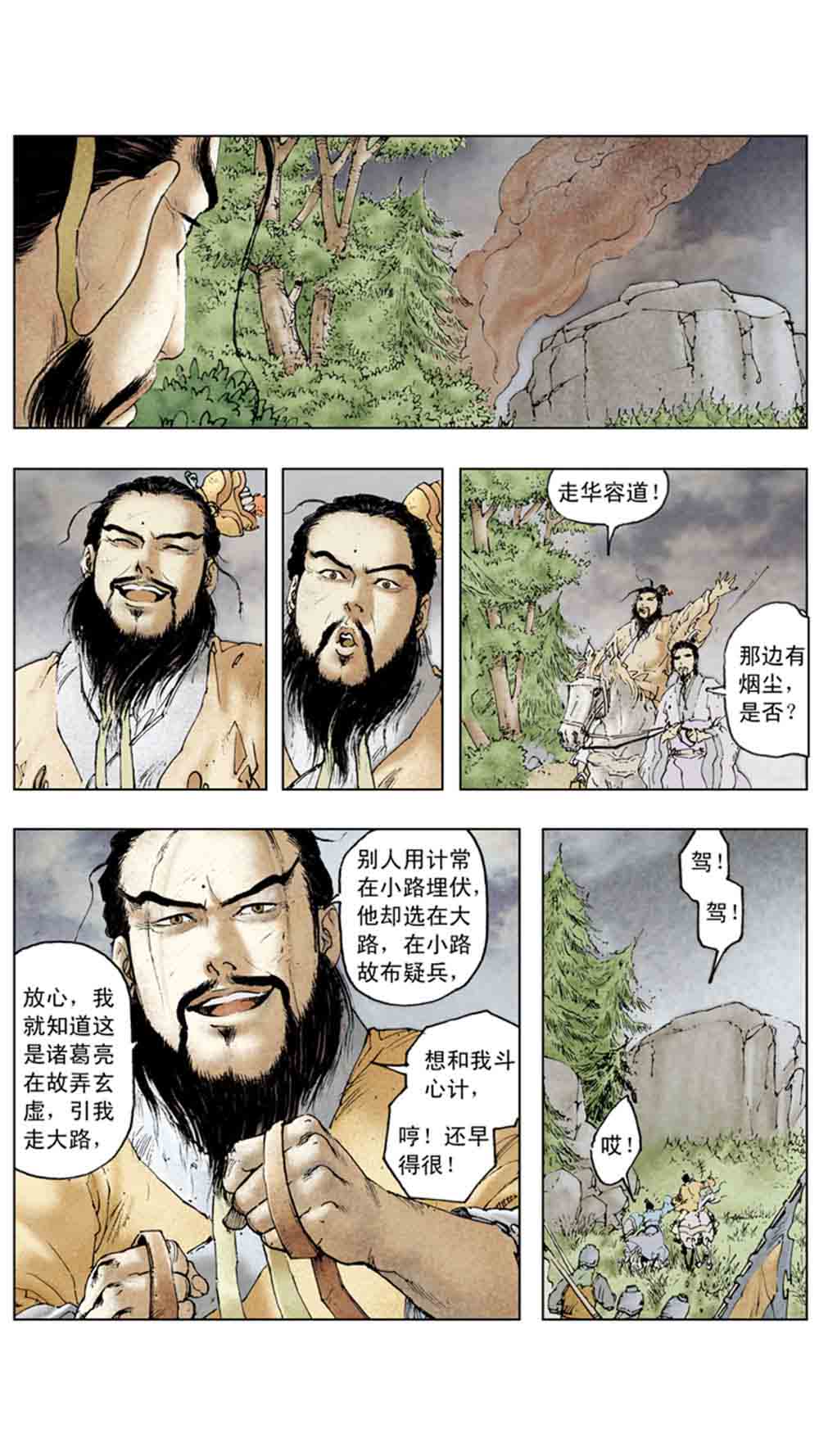 三国演义11-火烧赤壁 - 图156