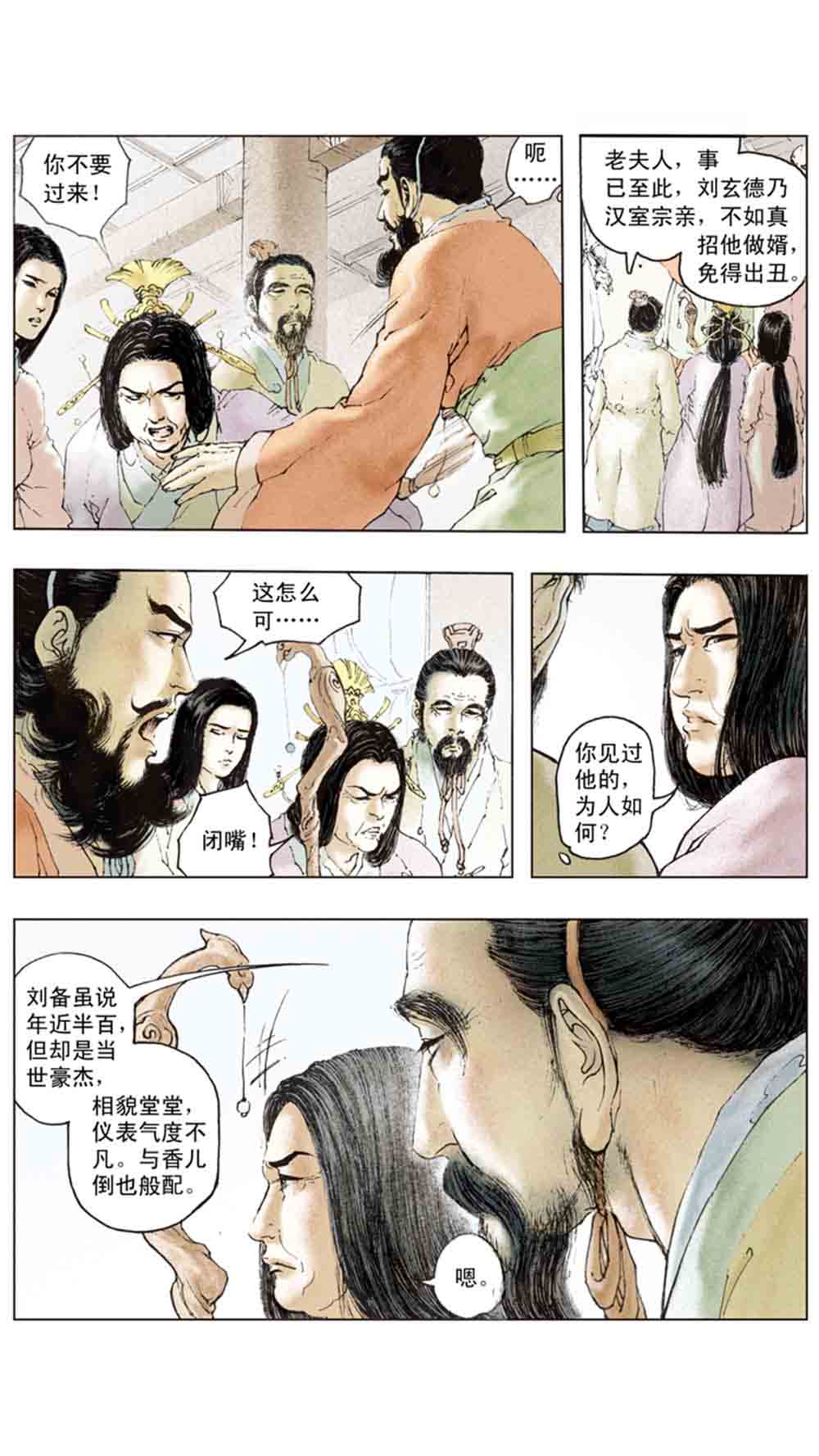 三国演义12-虎困华容道 - 图132