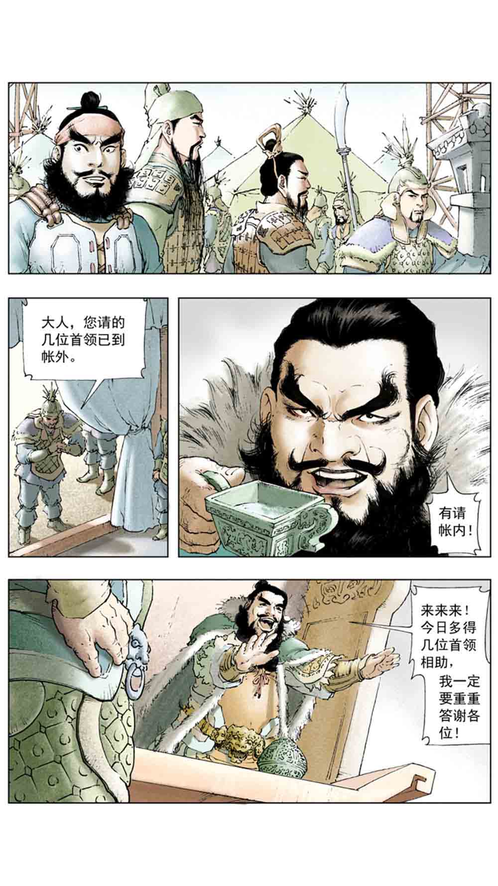 三国演义01-乱世狼烟 - 图19