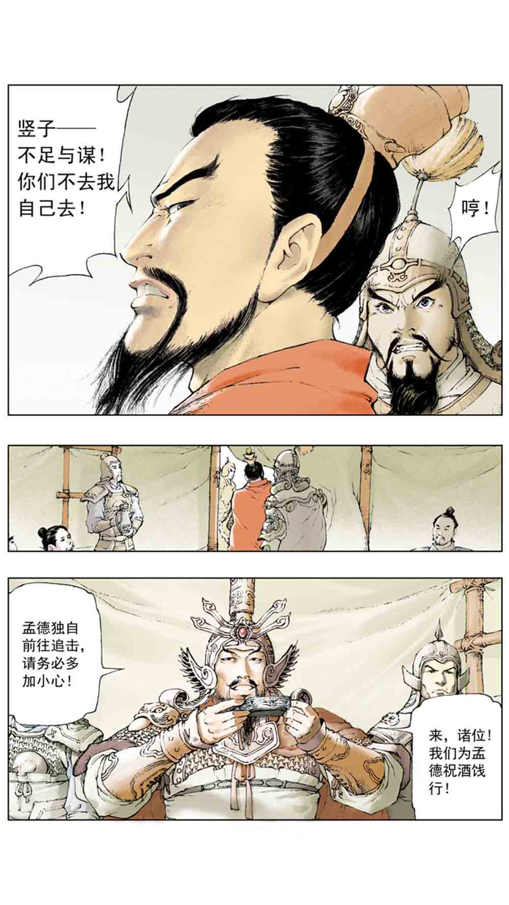 三国演义01-乱世狼烟 - 图99