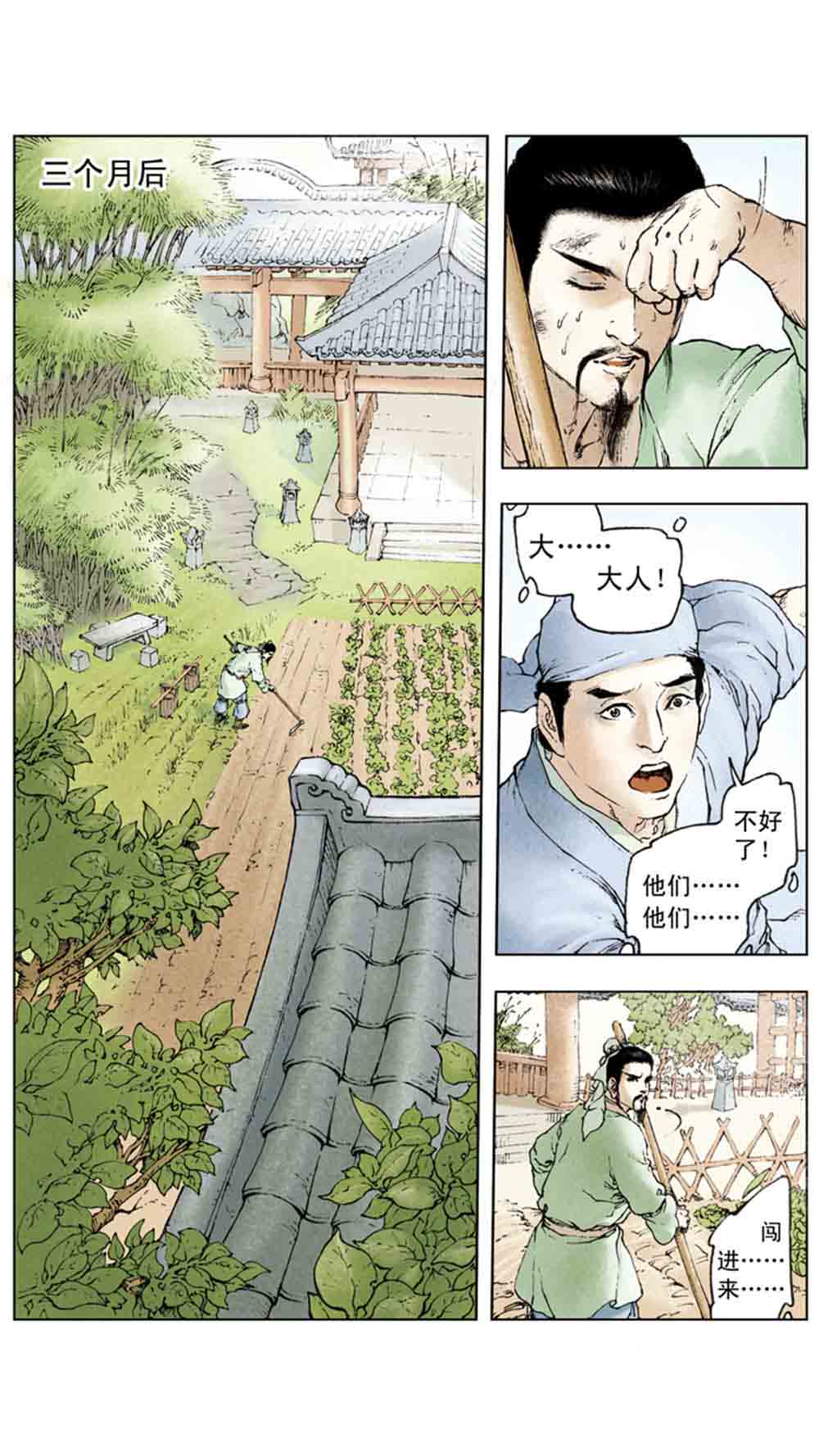 三国演义05-煮酒论英雄 - 图100