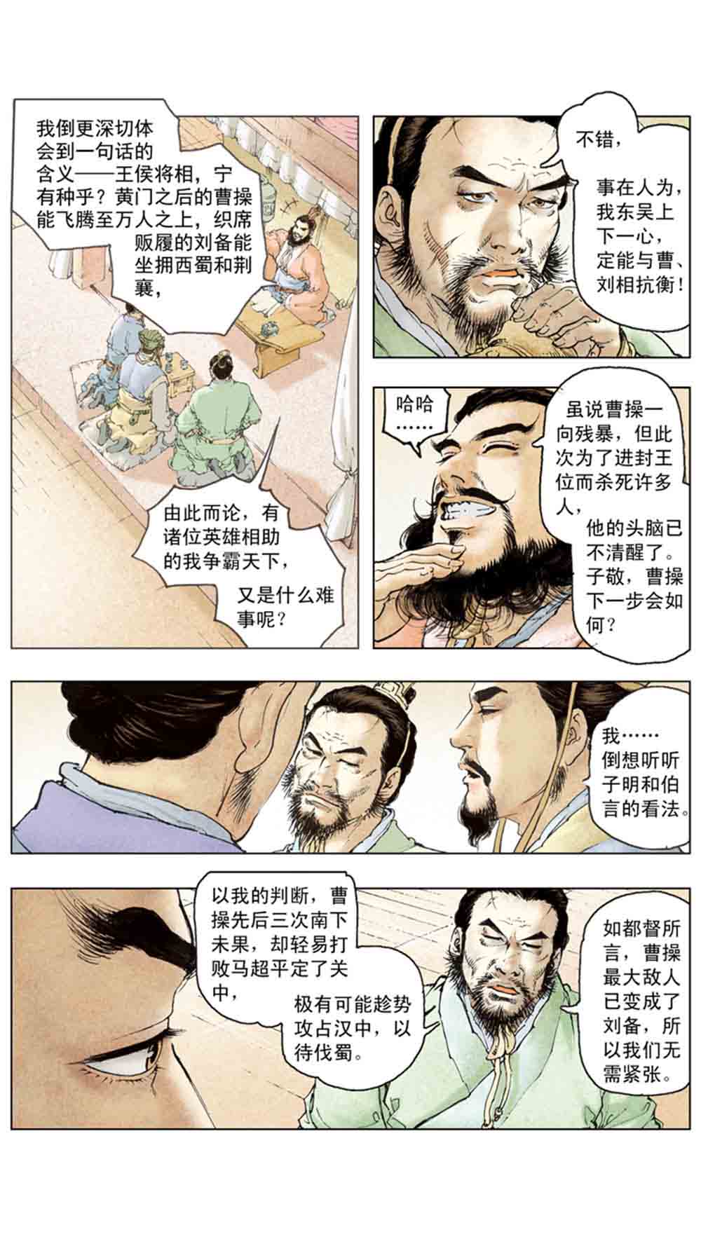 三国演义15-单刀会 - 图117