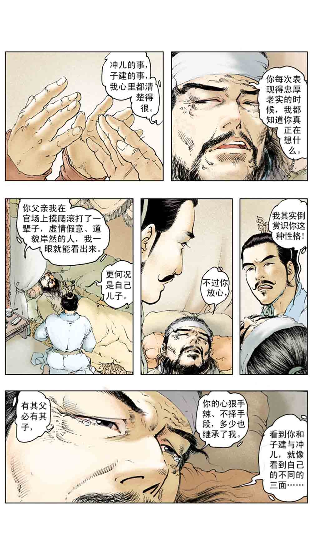 三国演义18-帝星陨落 - 图8