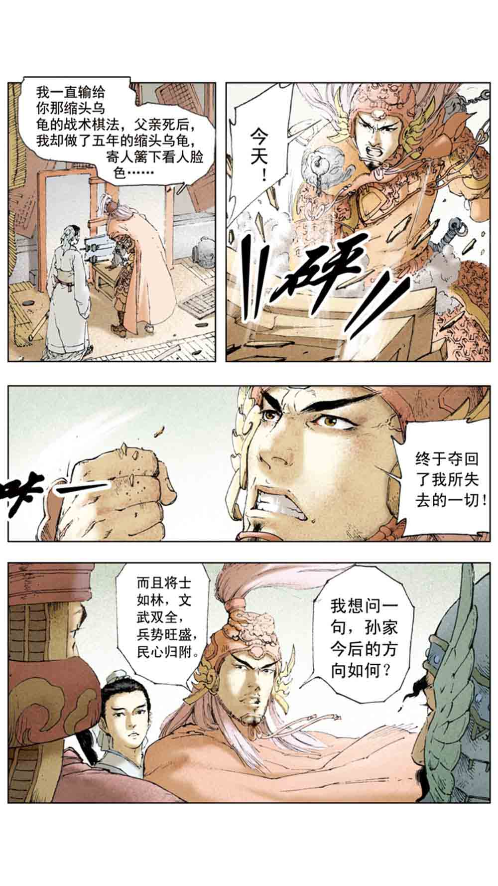 三国演义04-江东小霸王 - 图11