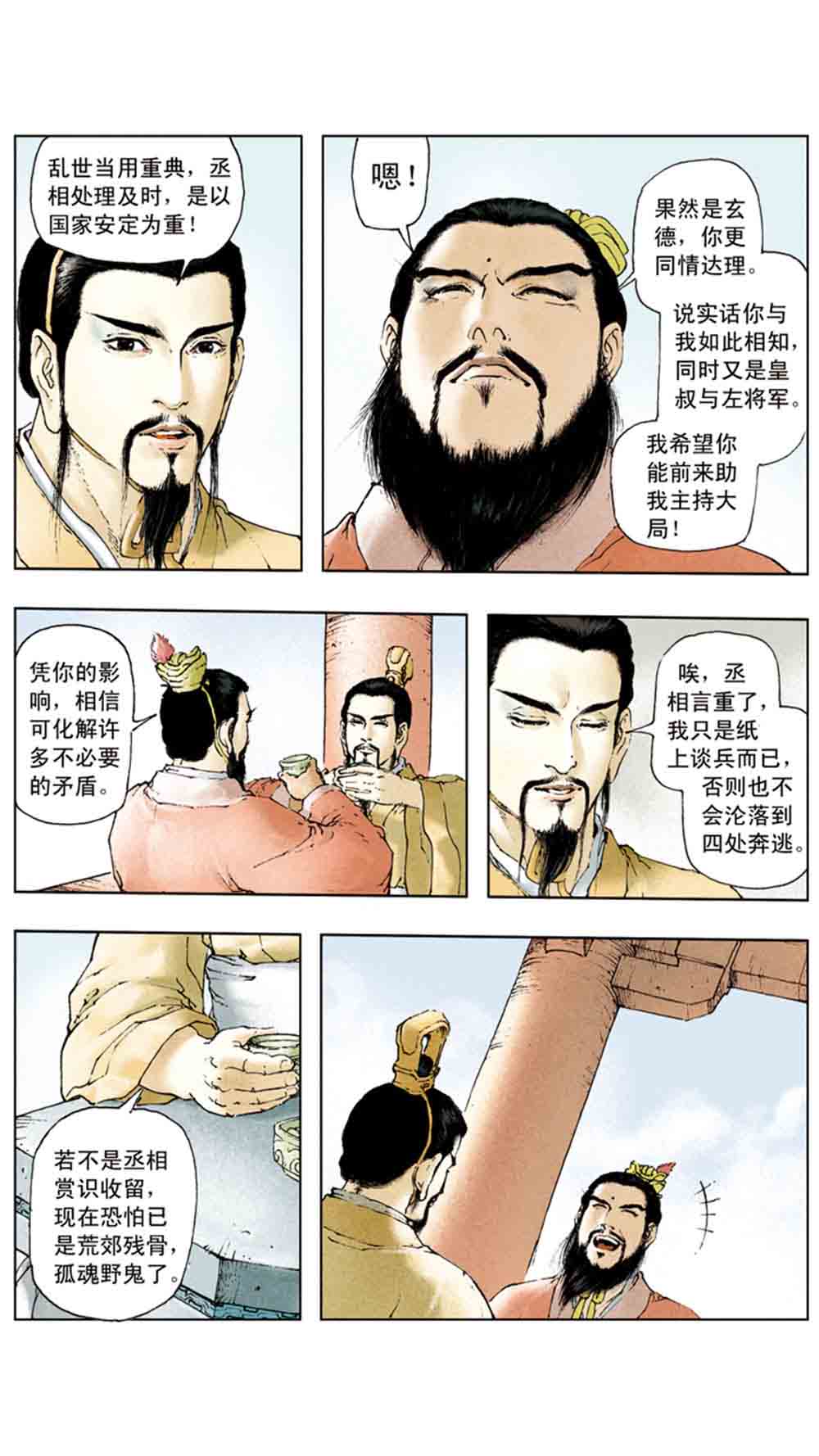 三国演义05-煮酒论英雄 - 图107