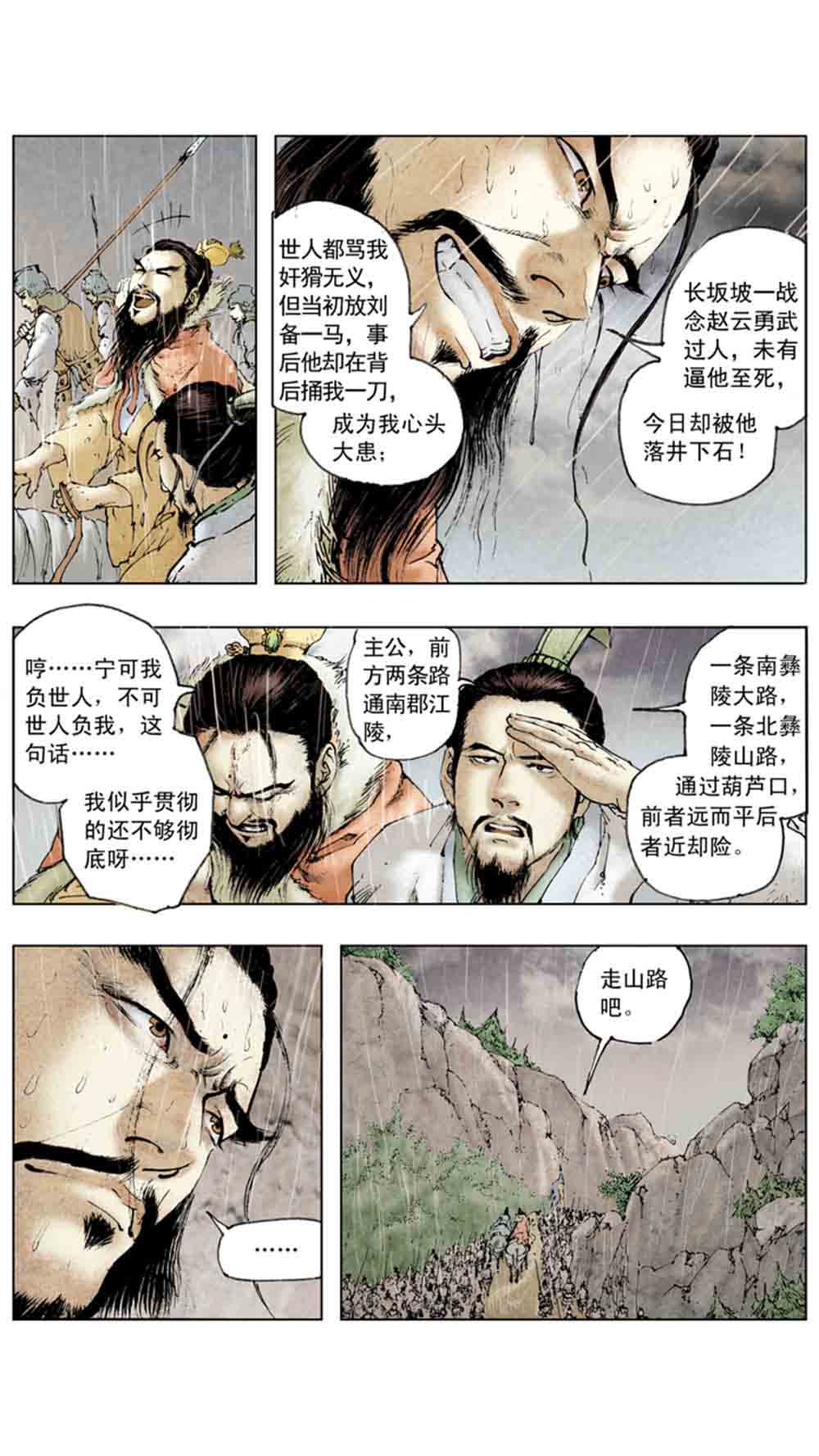 三国演义11-火烧赤壁 - 图147