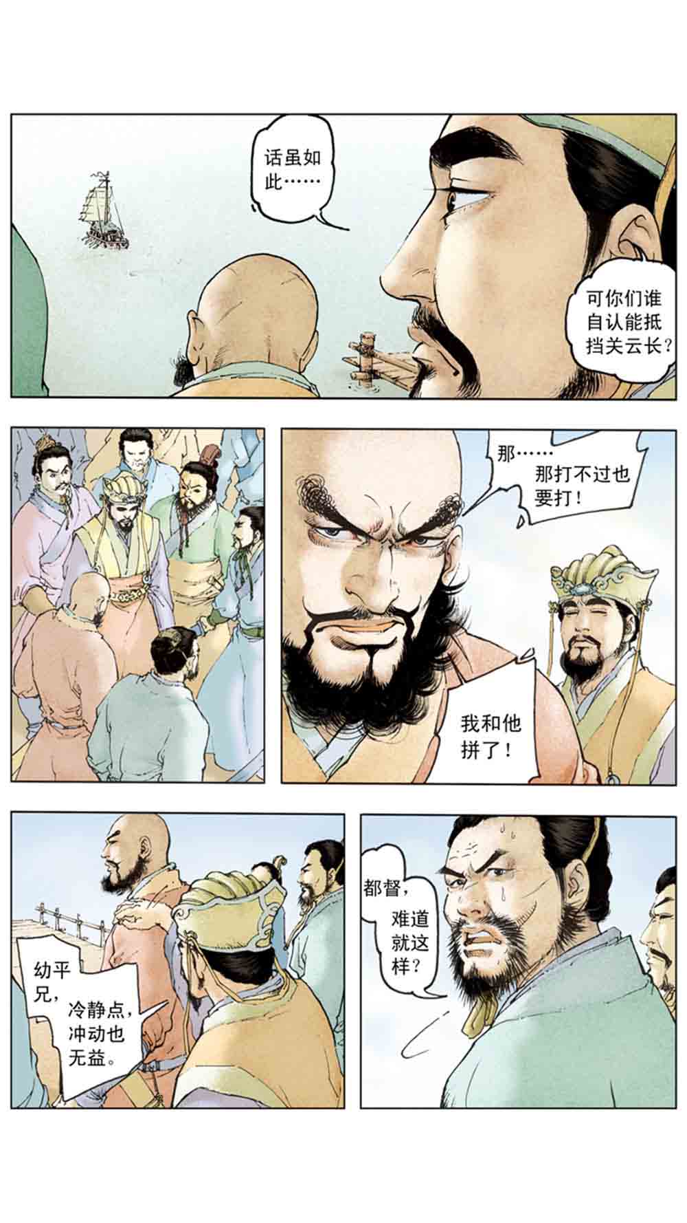 三国演义15-单刀会 - 图87