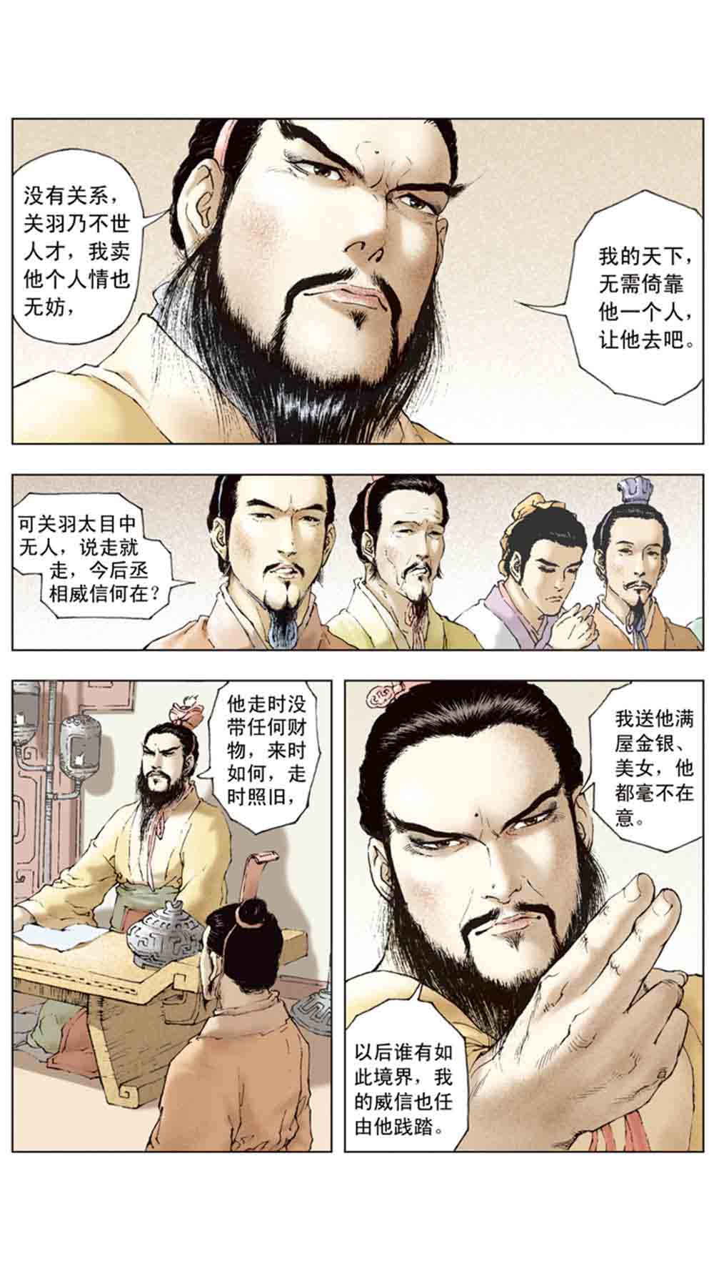 三国演义06-千里走单骑 - 图150