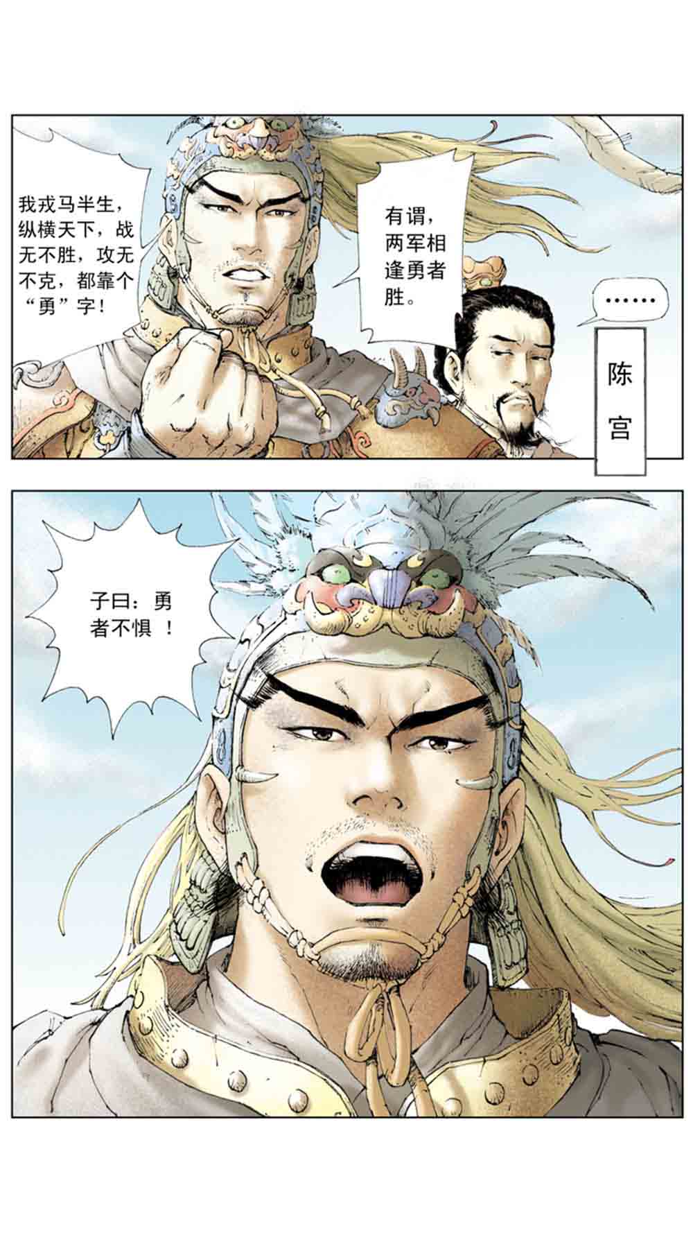 三国演义03-诸侯相残 - 图44