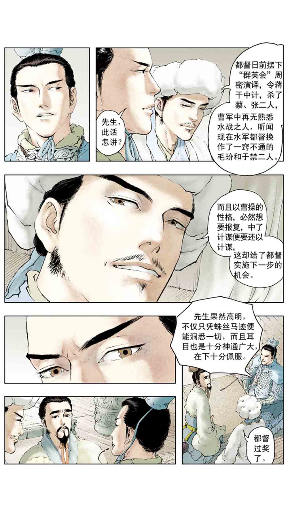 三国演义10-大战长坂坡 - 图141