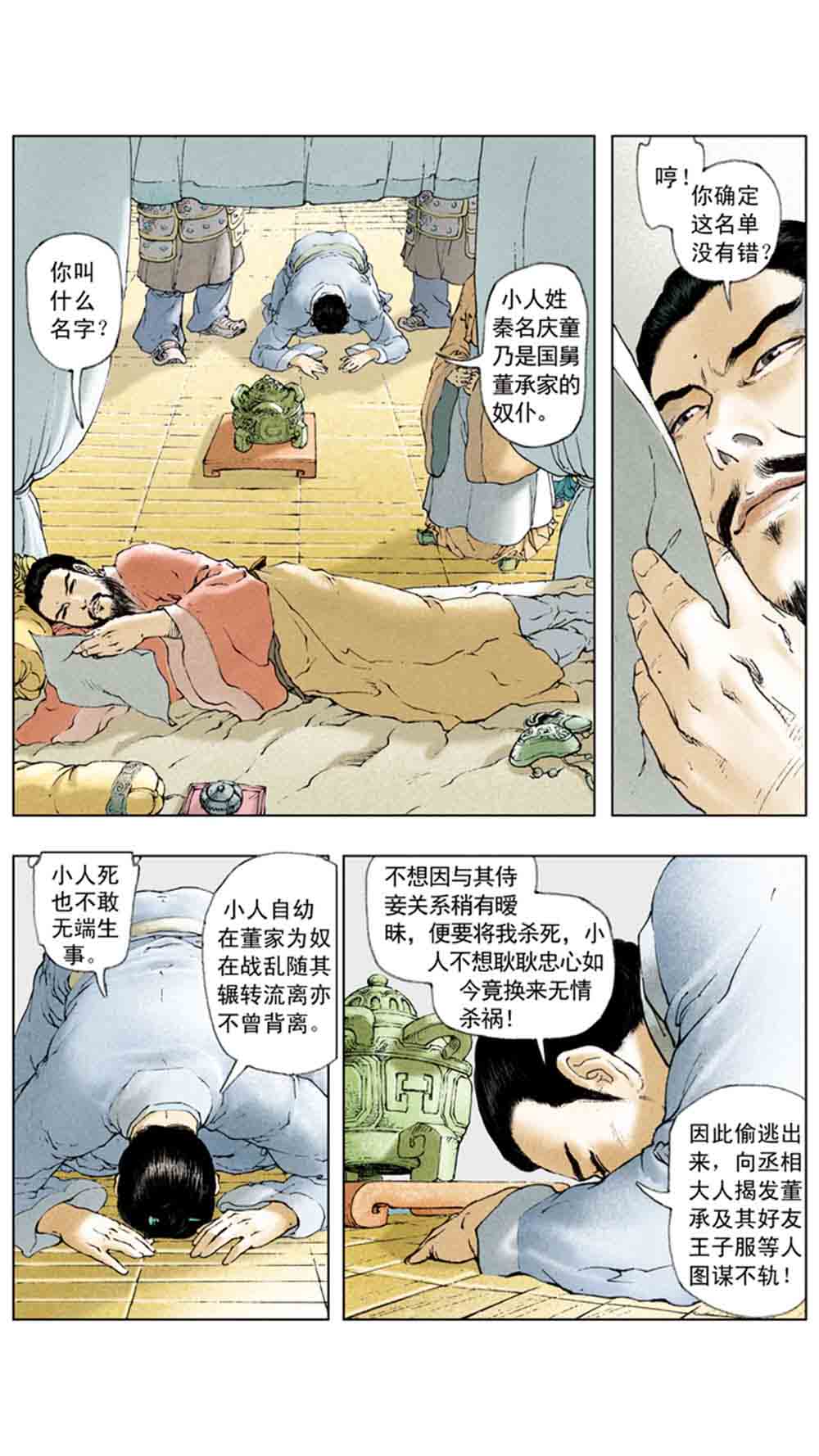 三国演义05-煮酒论英雄 - 图133