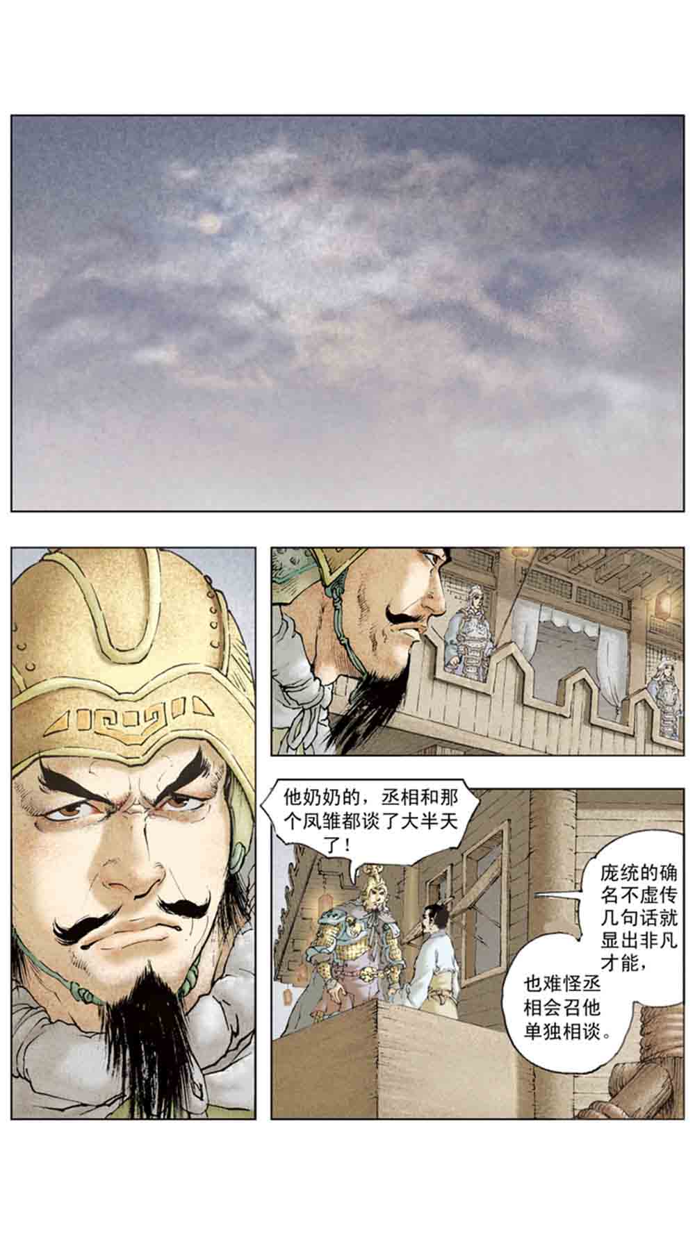 三国演义11-火烧赤壁 - 图39