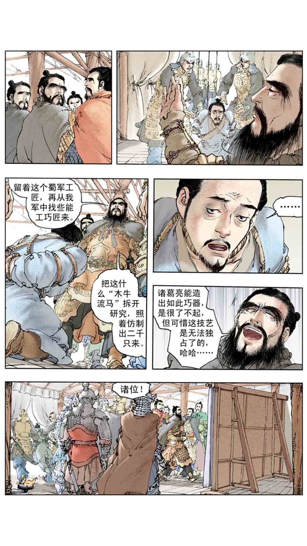 三国演义20-天下归一 - 图102