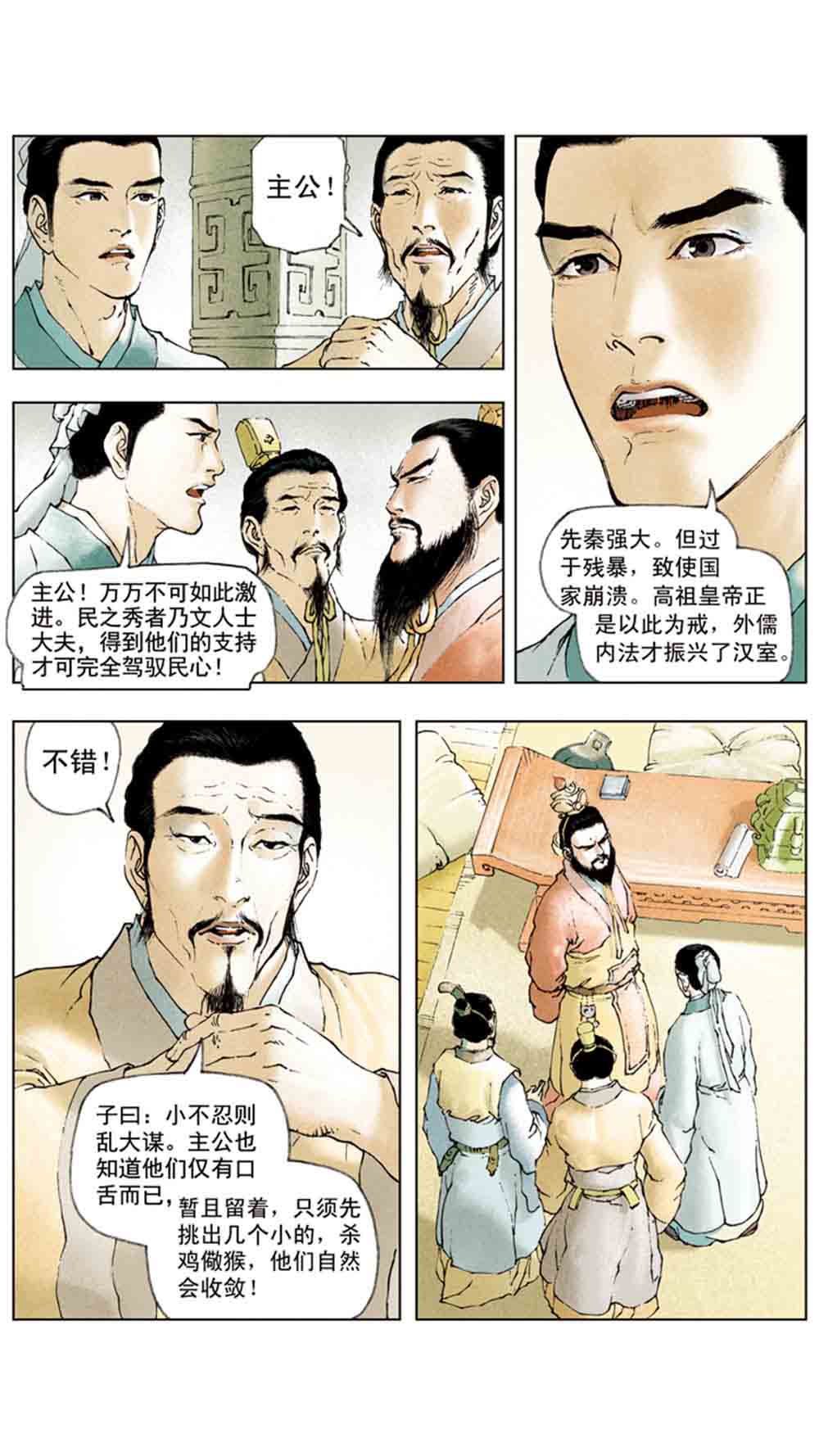 三国演义05-煮酒论英雄 - 图81