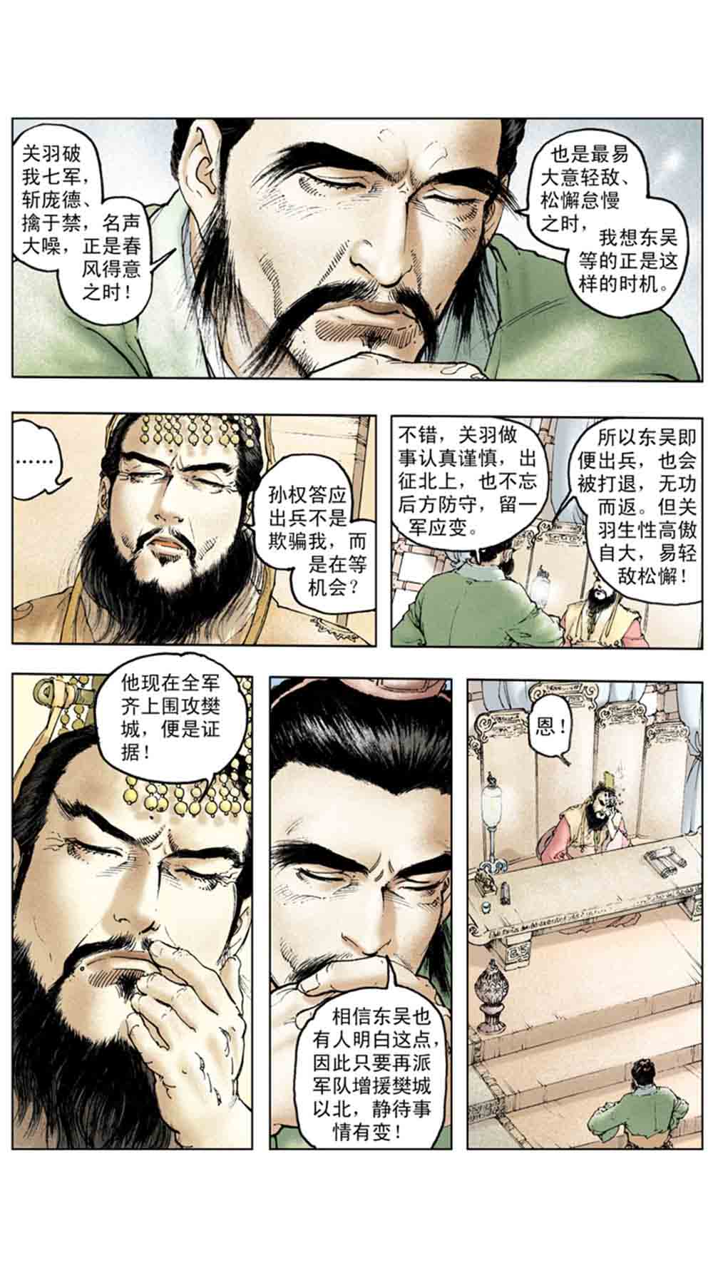 三国演义17-英雄末路 - 图88
