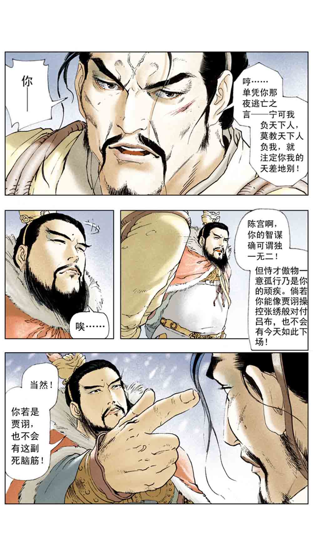 三国演义05-煮酒论英雄 - 图25