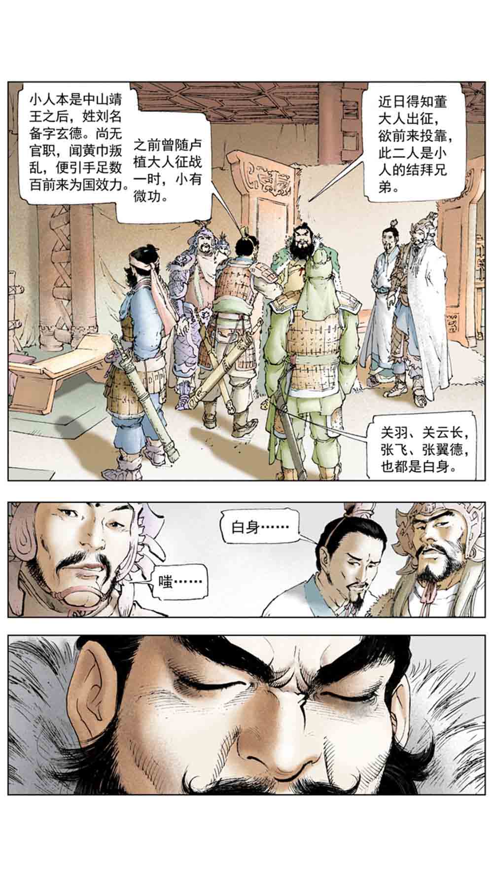 三国演义01-乱世狼烟 - 图22