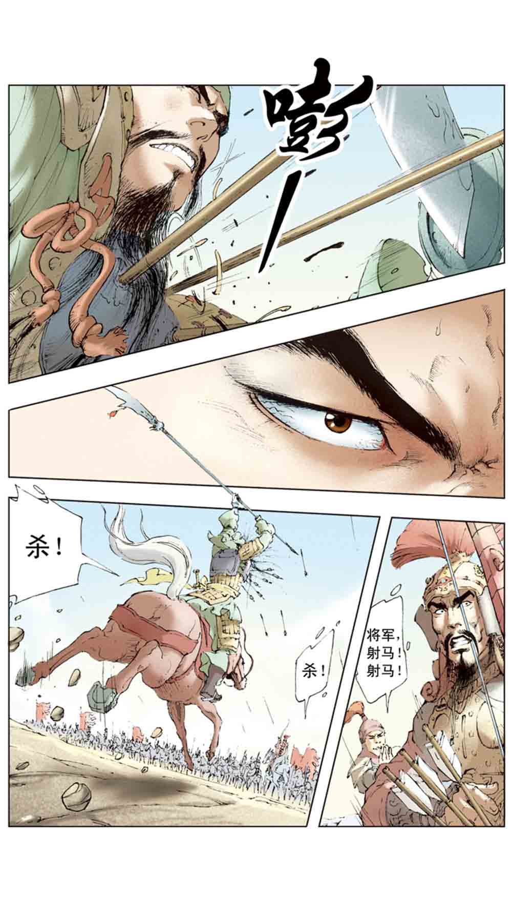 三国演义06-千里走单骑 - 图118