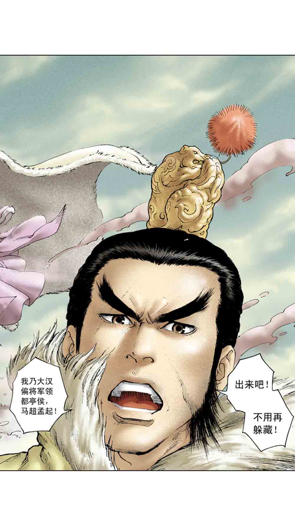 三国演义13-三气周瑜 - 图129