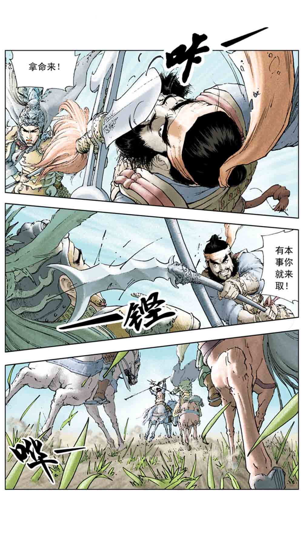 三国演义01-乱世狼烟 - 图63