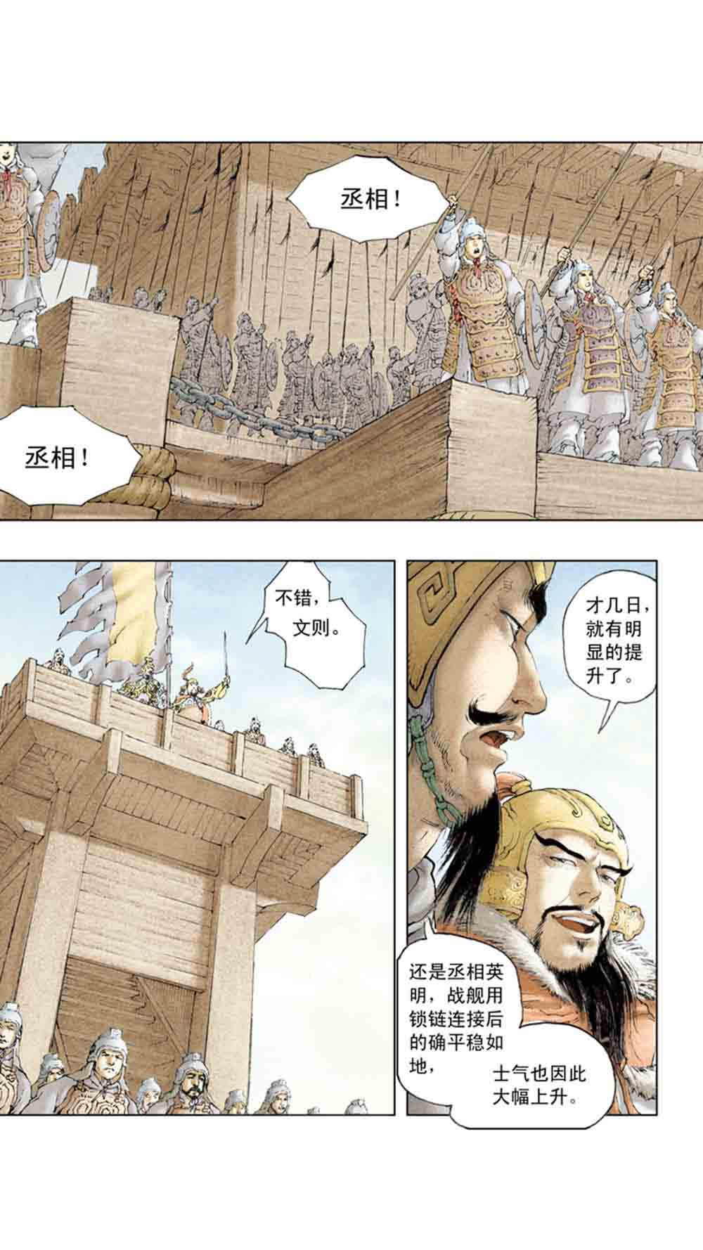 三国演义11-火烧赤壁 - 图46