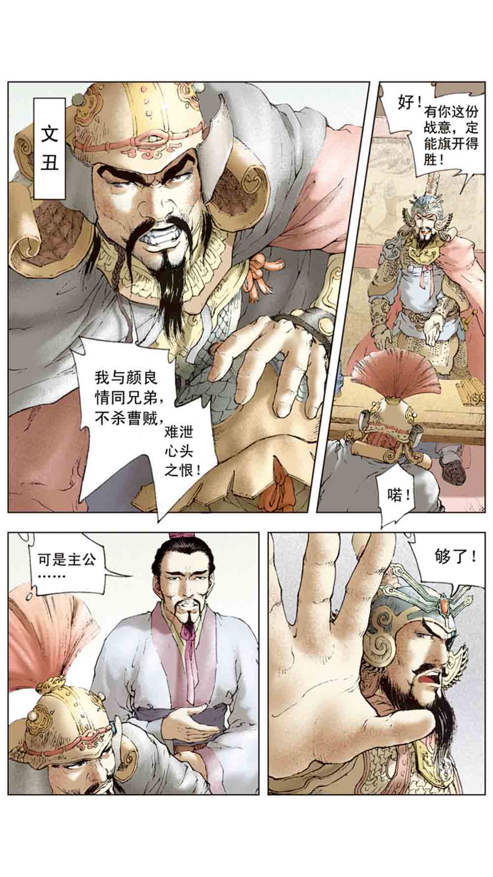 三国演义06-千里走单骑 - 图99