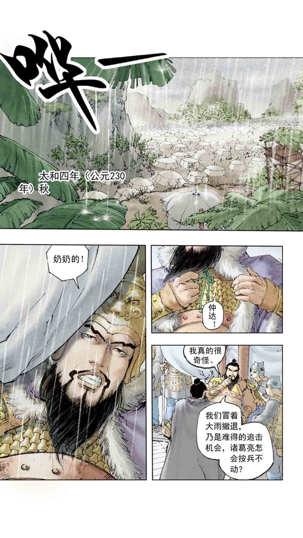 三国演义20-天下归一 - 图28