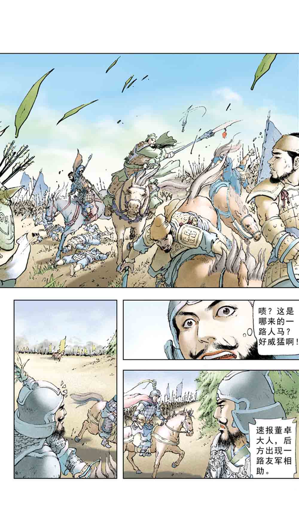 三国演义01-乱世狼烟 - 图14