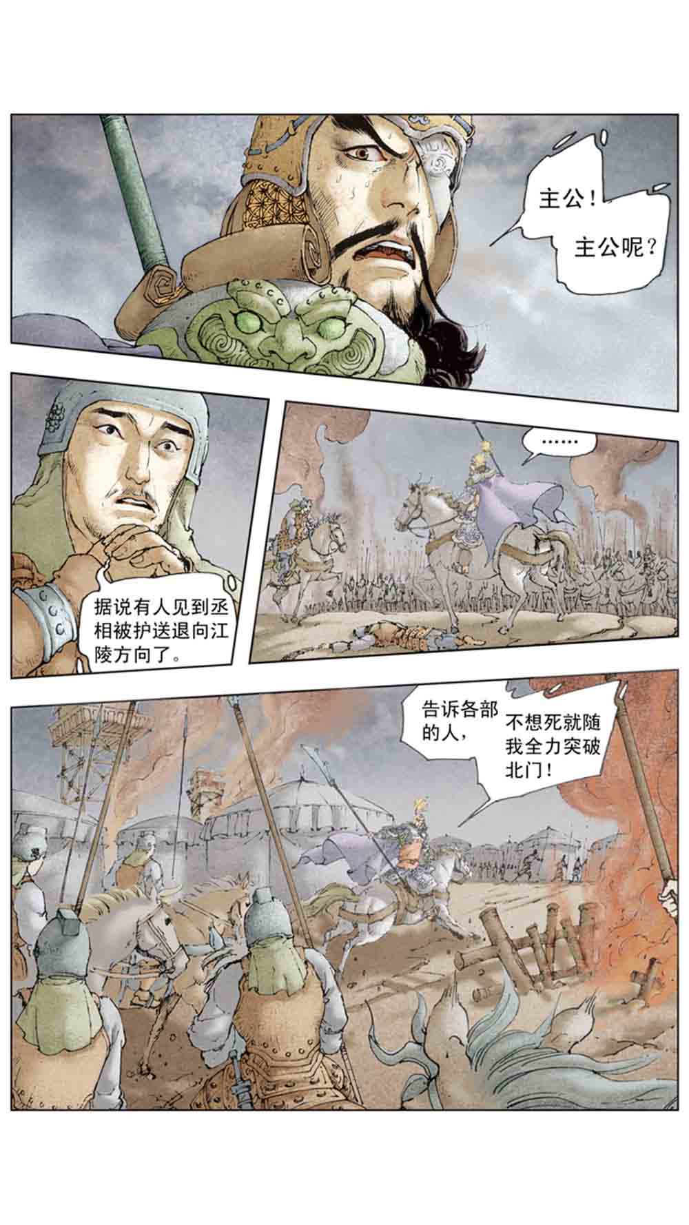 三国演义11-火烧赤壁 - 图125