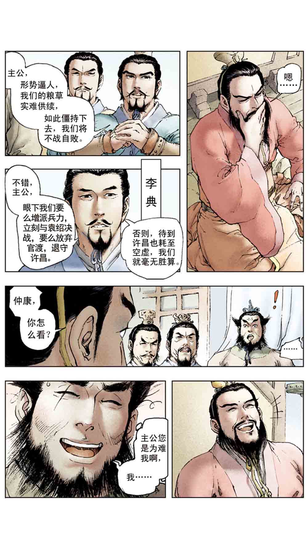 三国演义07-鏖战官渡 - 图123