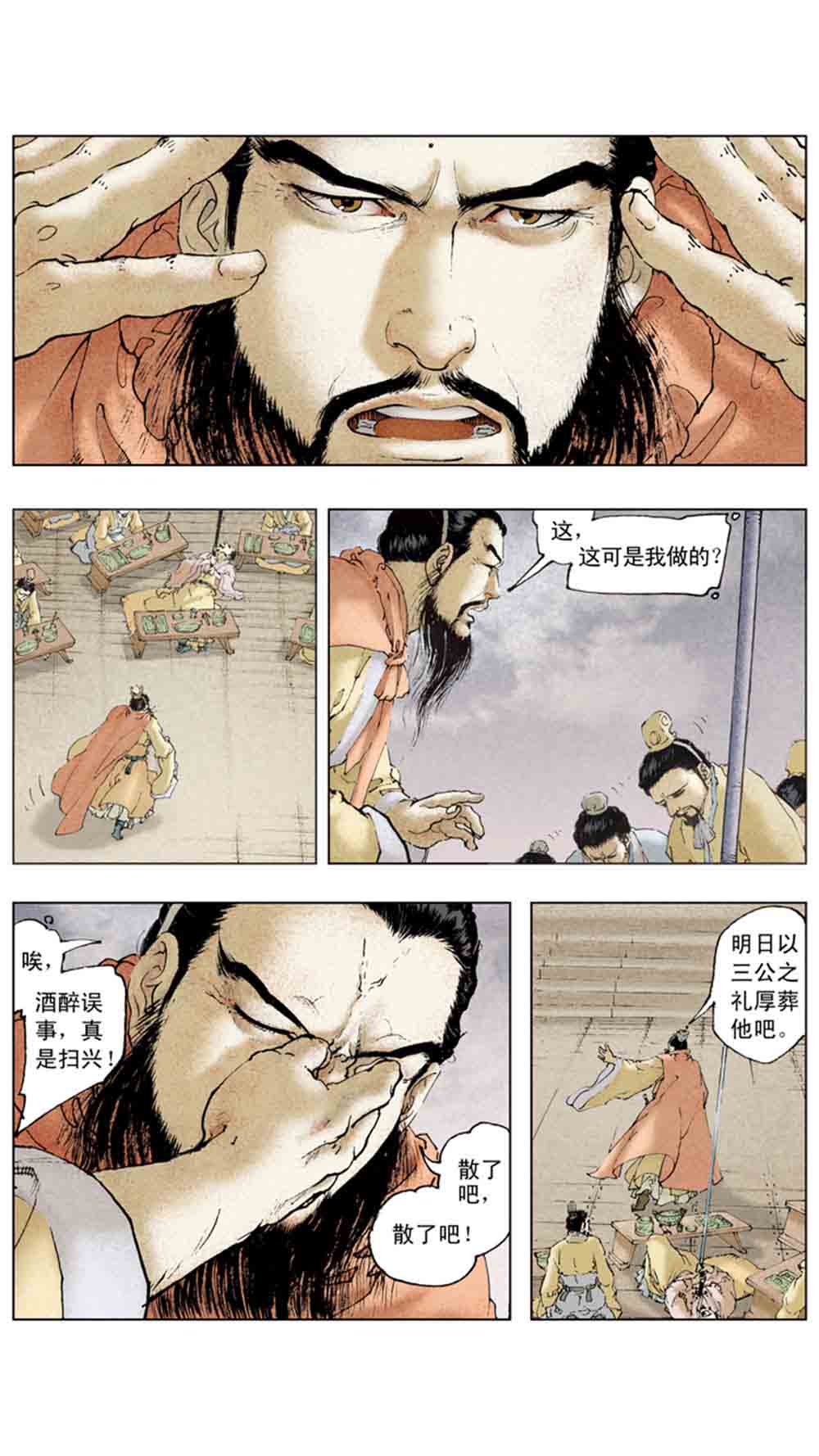 三国演义11-火烧赤壁 - 图79