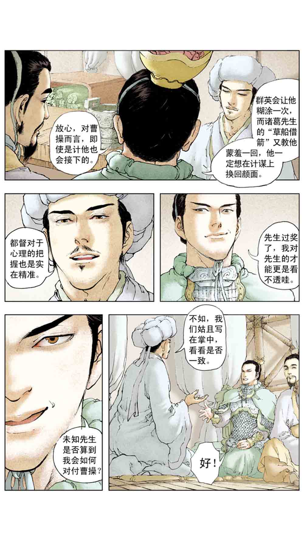三国演义11-火烧赤壁 - 图19