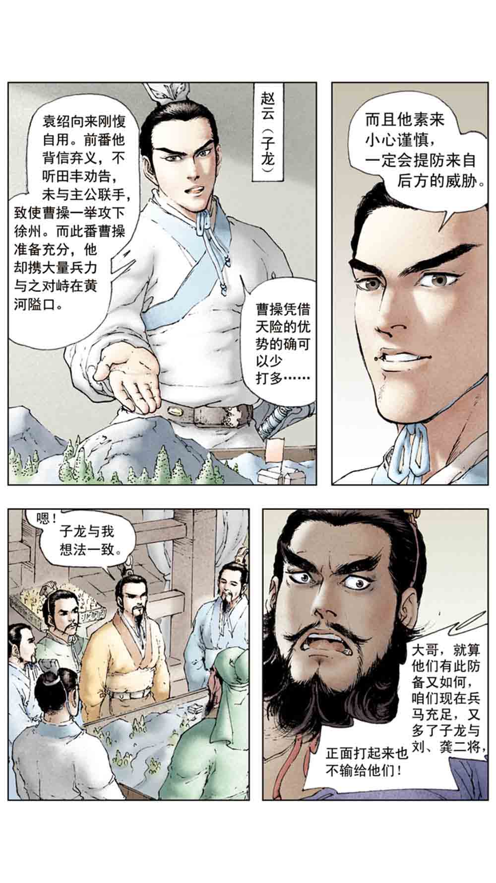 三国演义07-鏖战官渡 - 图87