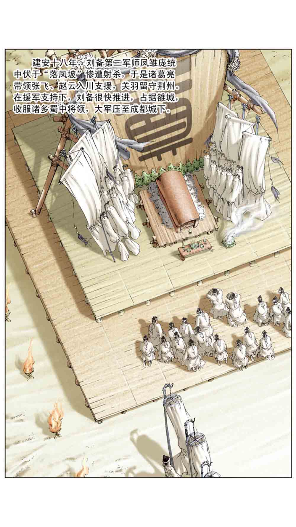 三国演义14-西凉正雄 - 图150