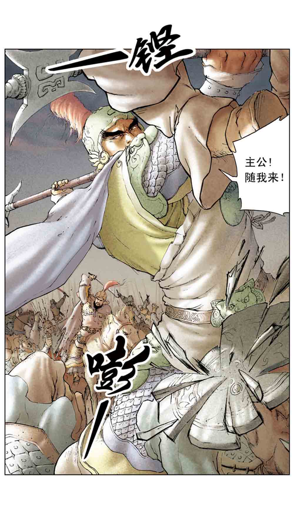三国演义03-诸侯相残 - 图96