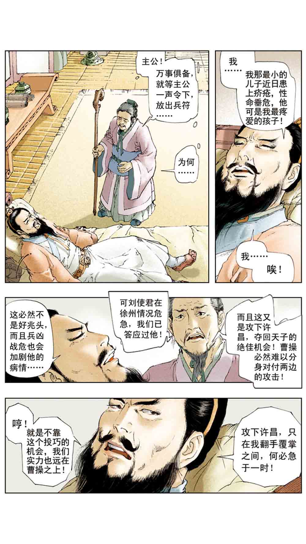 三国演义05-煮酒论英雄 - 图156