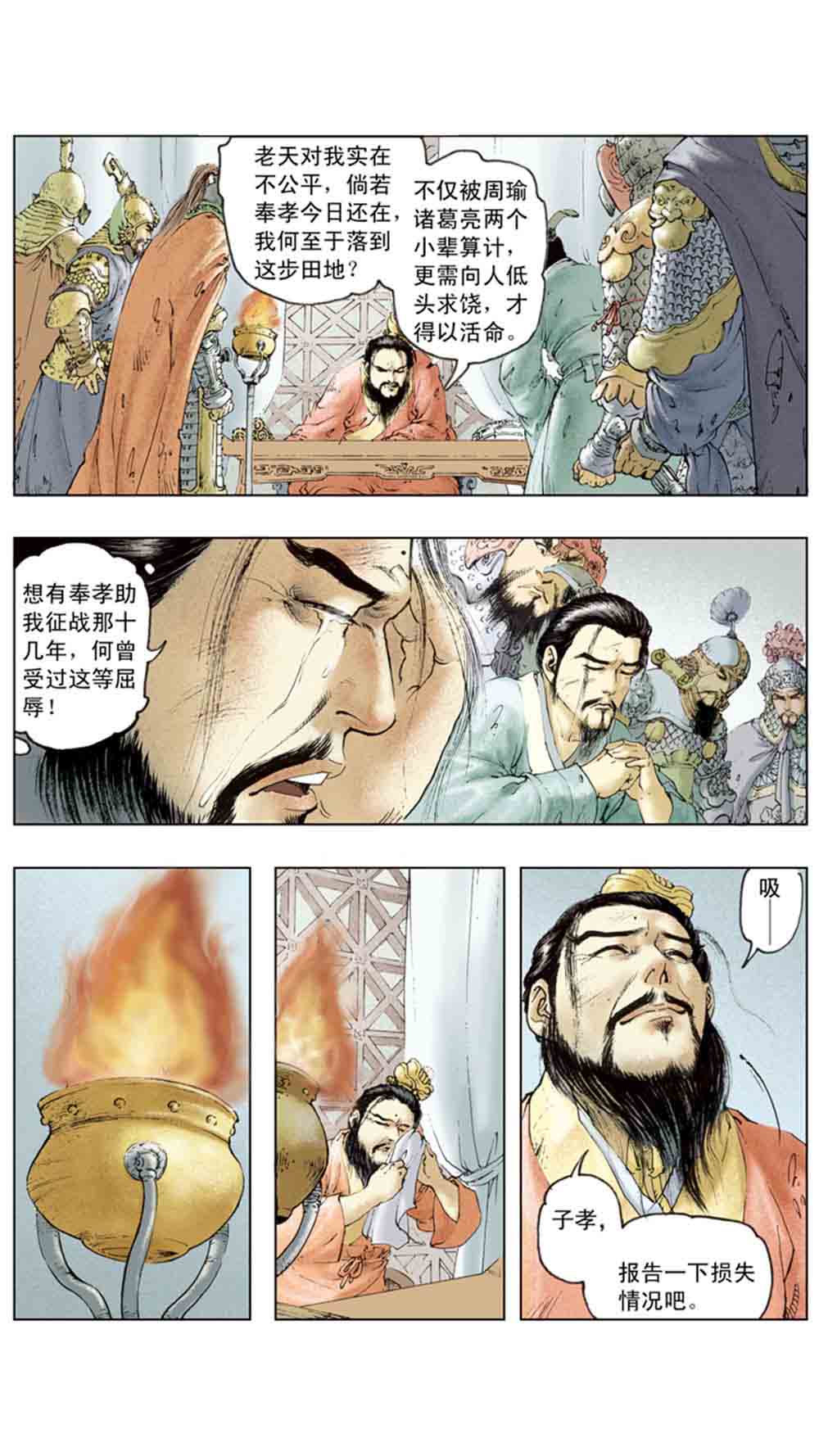 三国演义12-虎困华容道 - 图18