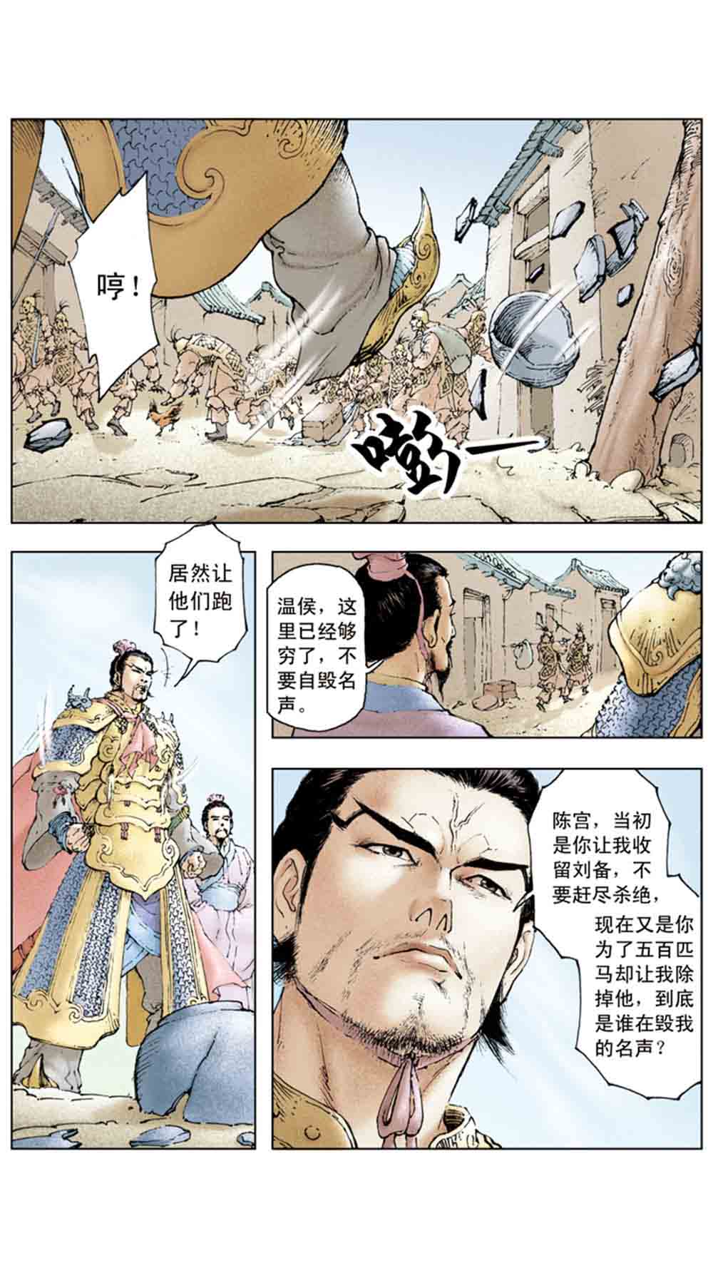 三国演义04-江东小霸王 - 图79