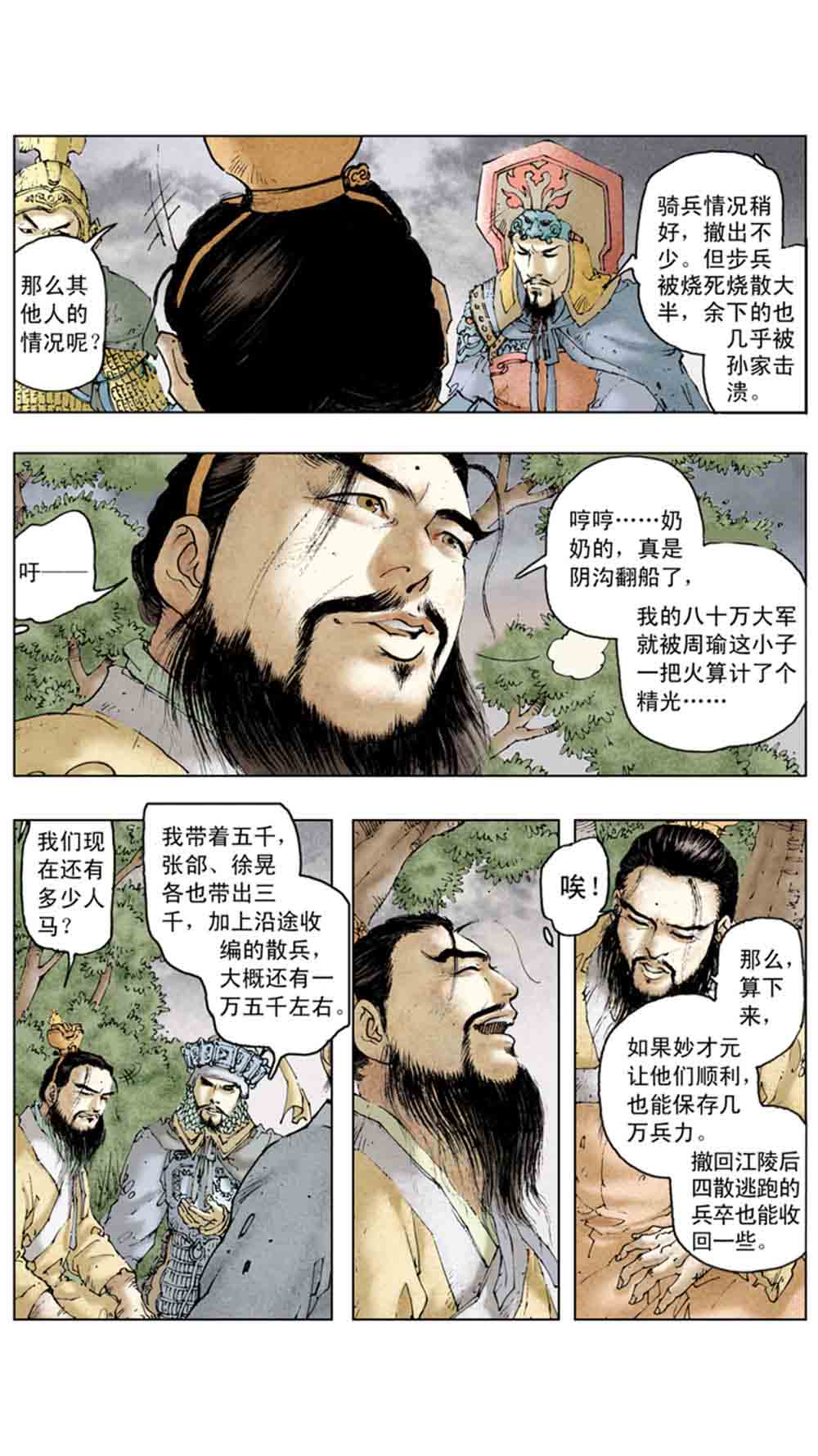 三国演义11-火烧赤壁 - 图142
