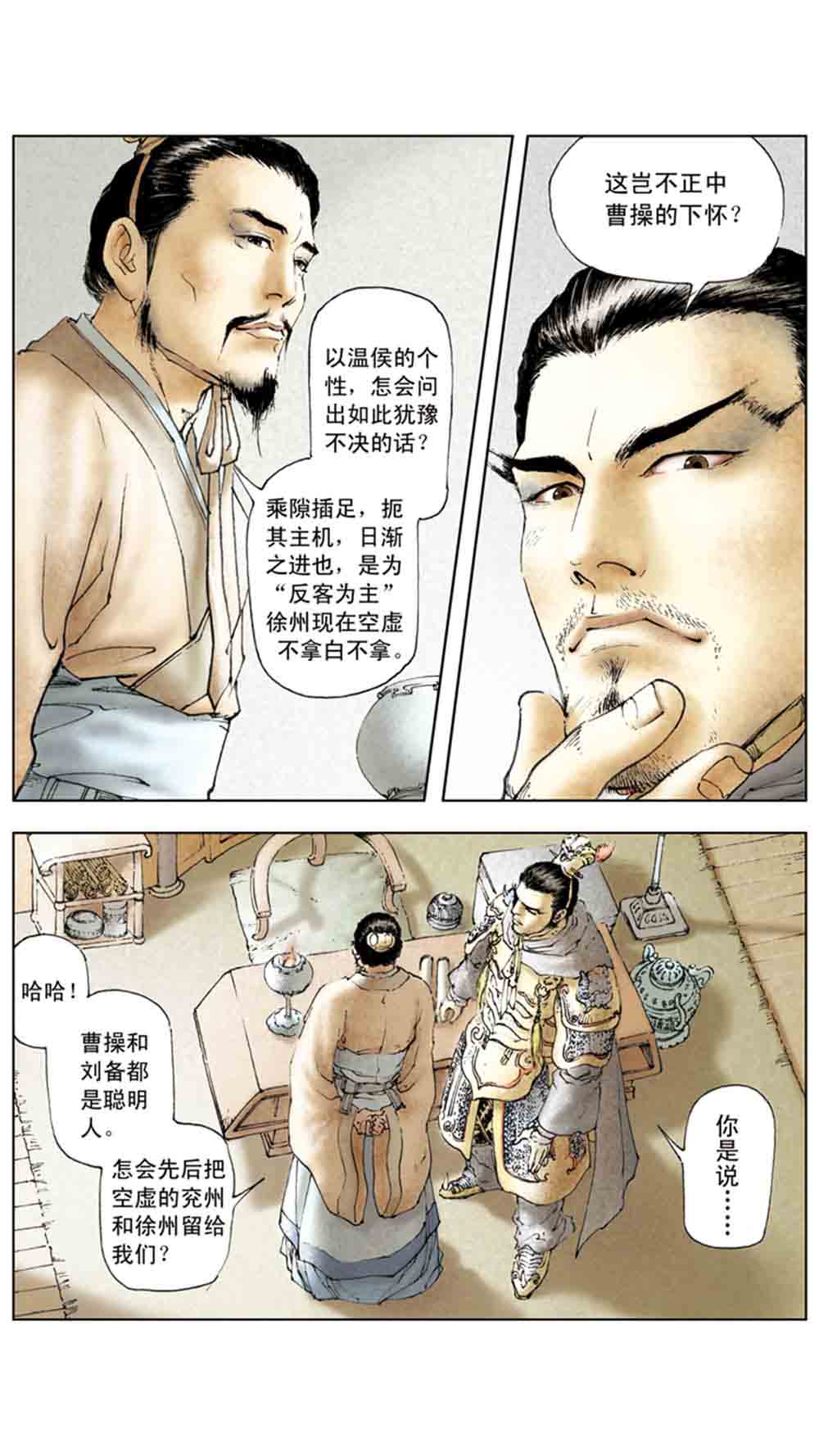 三国演义03-诸侯相残 - 图141