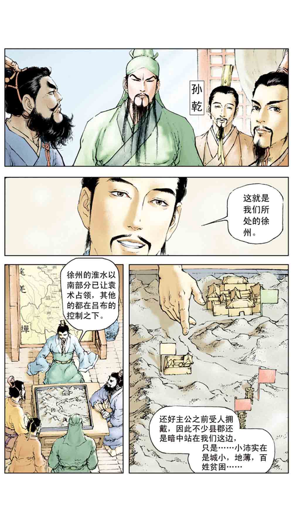 三国演义04-江东小霸王 - 图45