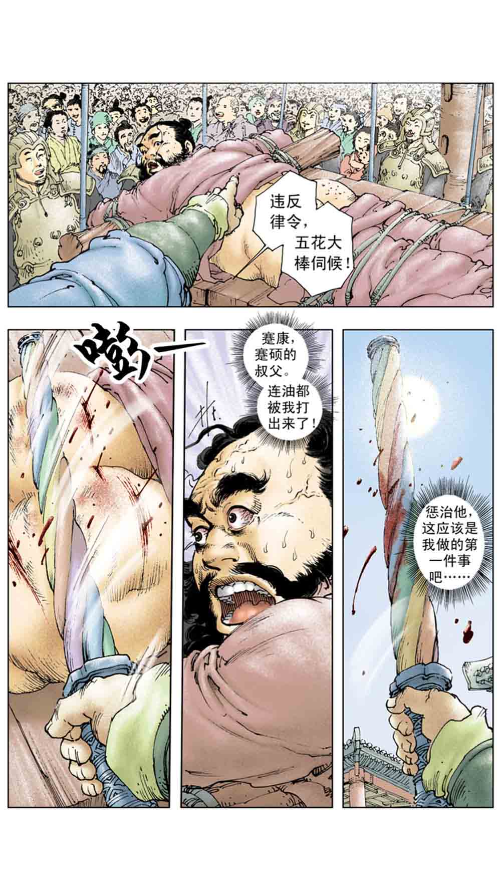 三国演义17-英雄末路 - 图147