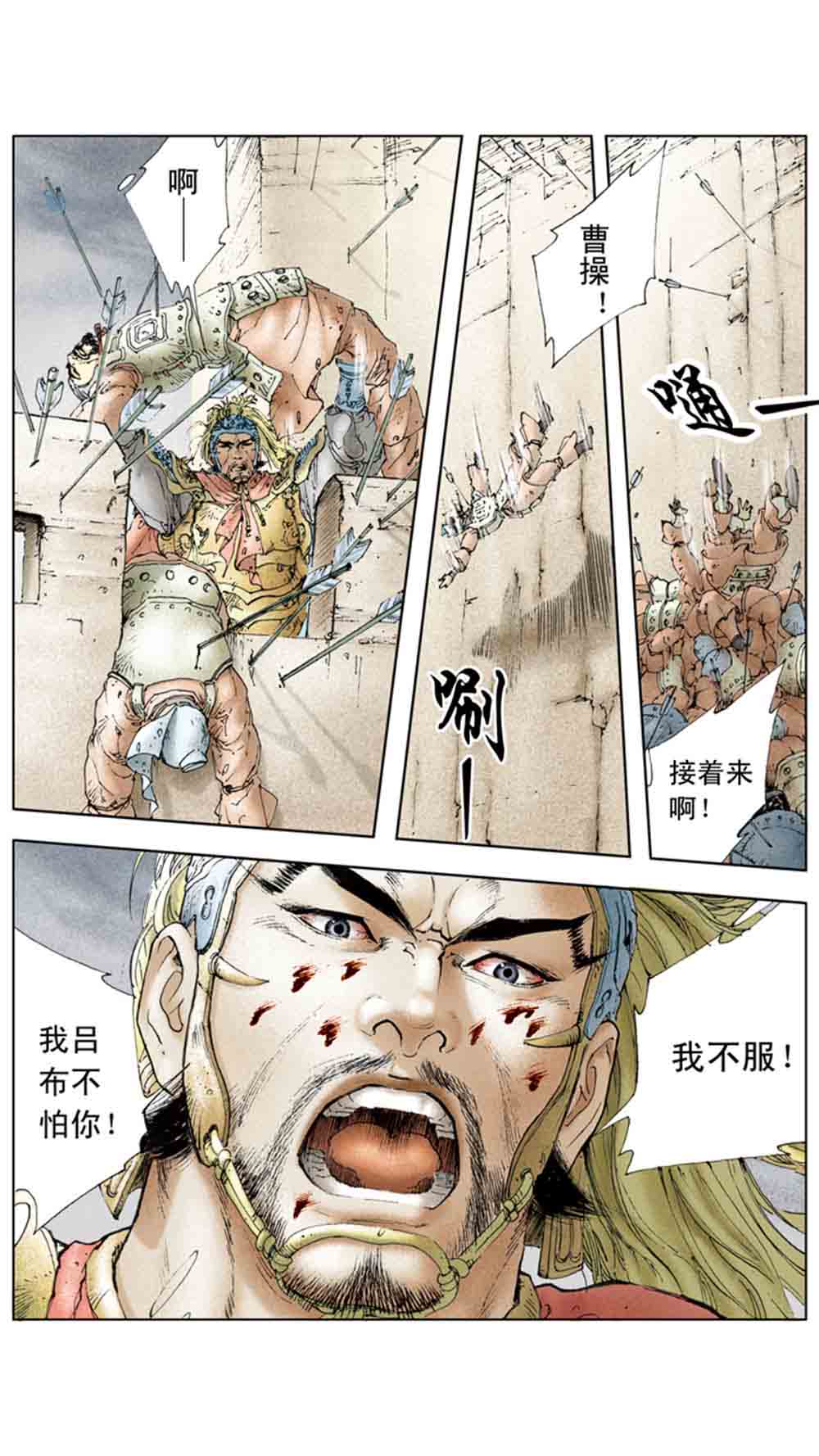 三国演义04-江东小霸王 - 图139