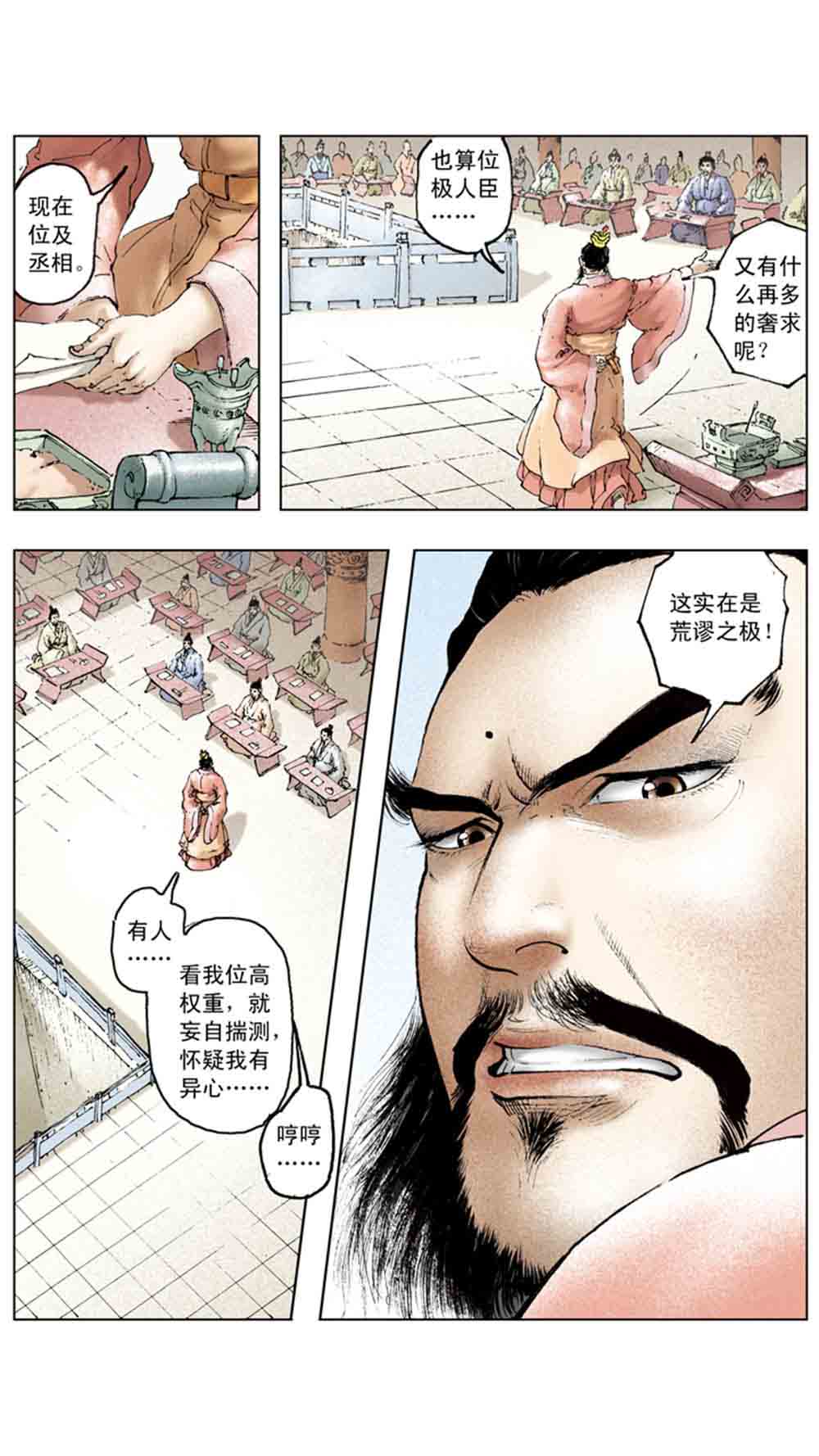 三国演义13-三气周瑜 - 图104