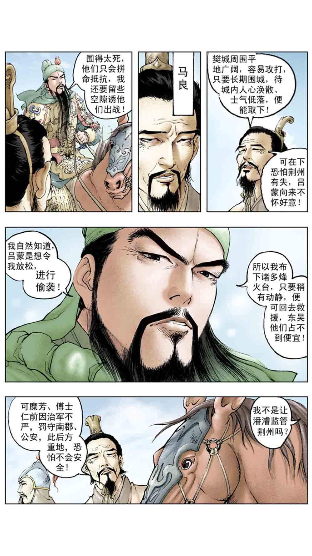 三国演义17-英雄末路 - 图52