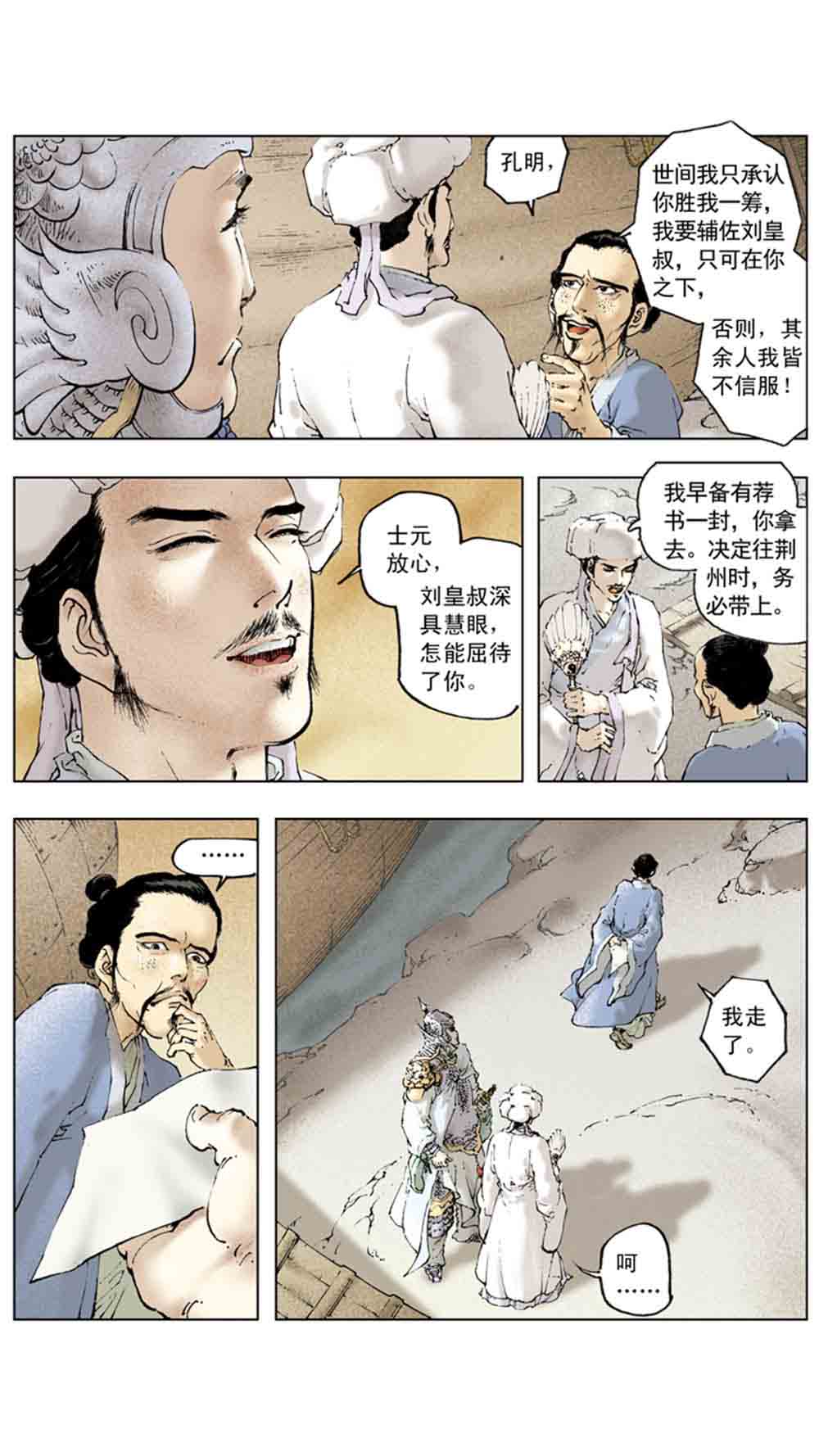 三国演义13-三气周瑜 - 图154