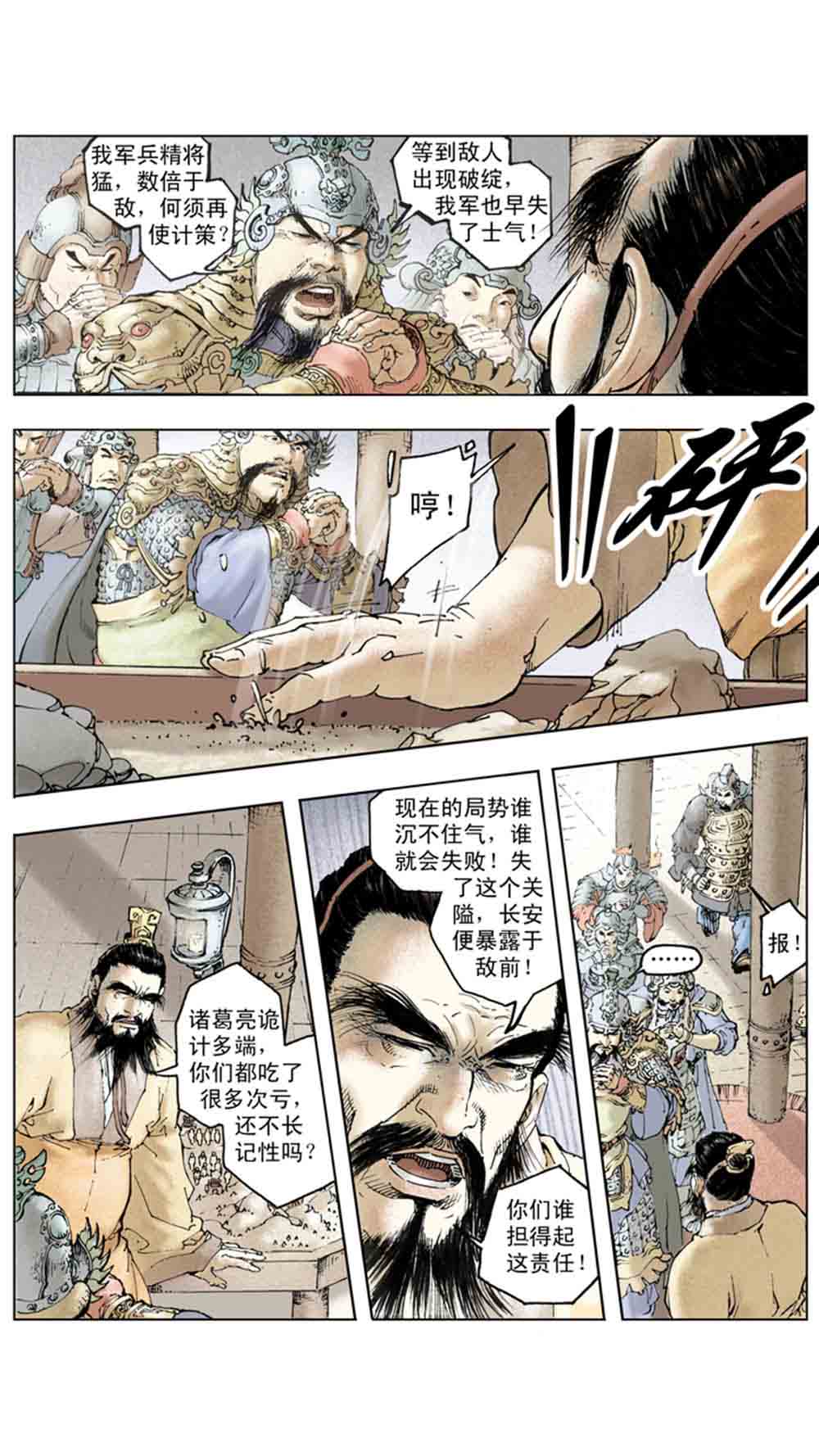 三国演义20-天下归一 - 图6